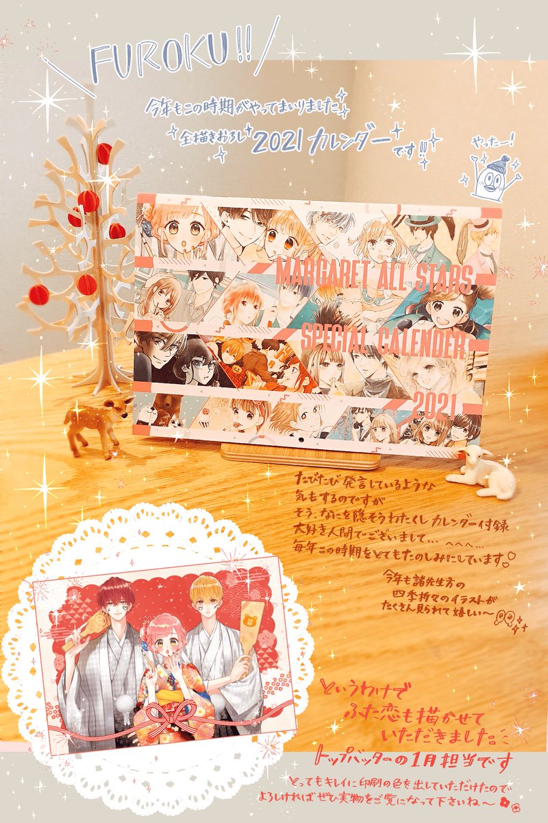 ひろ先生から発売中のマーガレット24号のお知らせが届きました🐻💖ふろくの紹介と今回の扉(デザインなしver)もあります❣️
今号掲載の38話は、うららの今の心中が明かされる…?💡重要な回です🥰‼️
今号も皆さんの感想お待ちしております💄✨
#ふたりで恋をする理由
#ひろちひろ