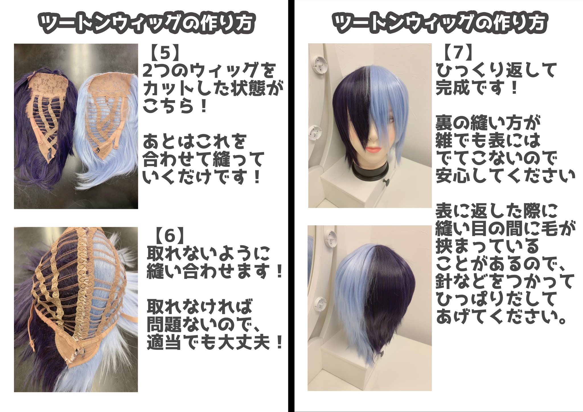 スワローテイル ウィッグショップ 大阪店 最近ツートンカラーのキャラクターを目にすることが多いような気がします という事で ツートンカラーのウイッグの作り方のご紹介です 今回は冬弥くん風のウィッグを作ってみました 意外と スワローテイル ウィッグショップ 大阪店 最近ツートンカラーのキャラクターを目にすることが多いような気がします という事で ツートンカラーのウイッグの作り方のご紹介です 今回は冬弥くん風のウィッグを作ってみました 意外と