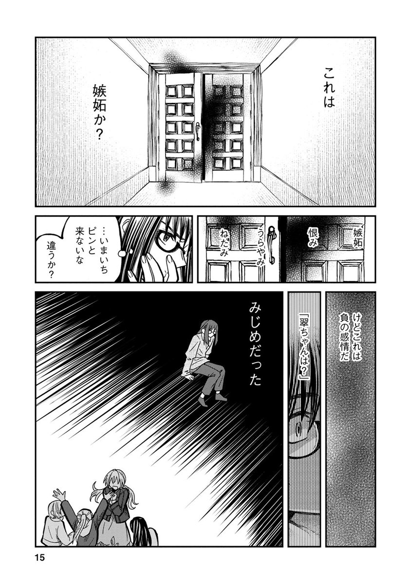 瀬崎ナギサ みどりの星と屑 連載中 Sezakinagisa さんの漫画 107作目 ツイコミ 仮