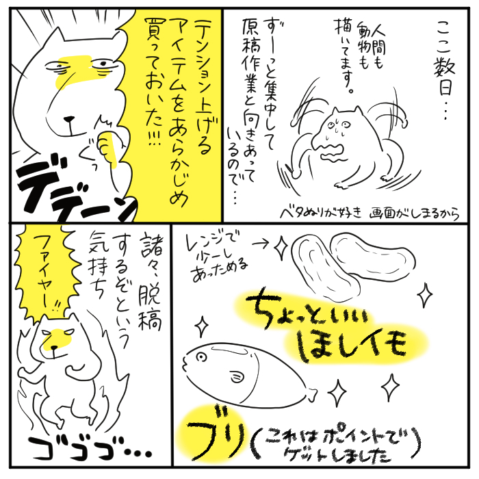 疲れた体に芋とブリが、効く…!!! 