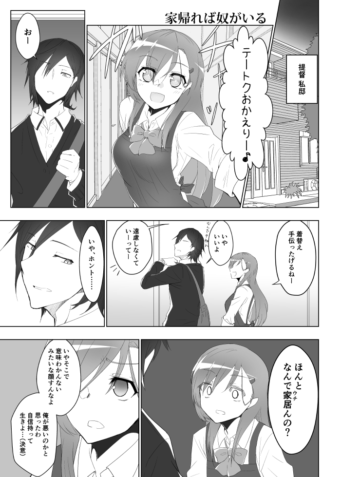 家に帰ると鈴谷が待ってる【鈴谷進水日記念】 #漫画 #艦これ #艦隊これくしょん #鈴谷 #瑞鶴 https://t.co/bKCjx1PMvk 