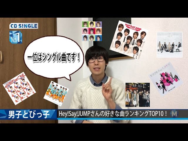 ダイバース 公式 Youtube更新 男子とびっ子が選ぶhey Say Jumpさんの好きな曲ランキングベスト10 T Co Fwbnjuu2fk ダイバース メンズアイドル T Co Tetmlvfbvc Twitter