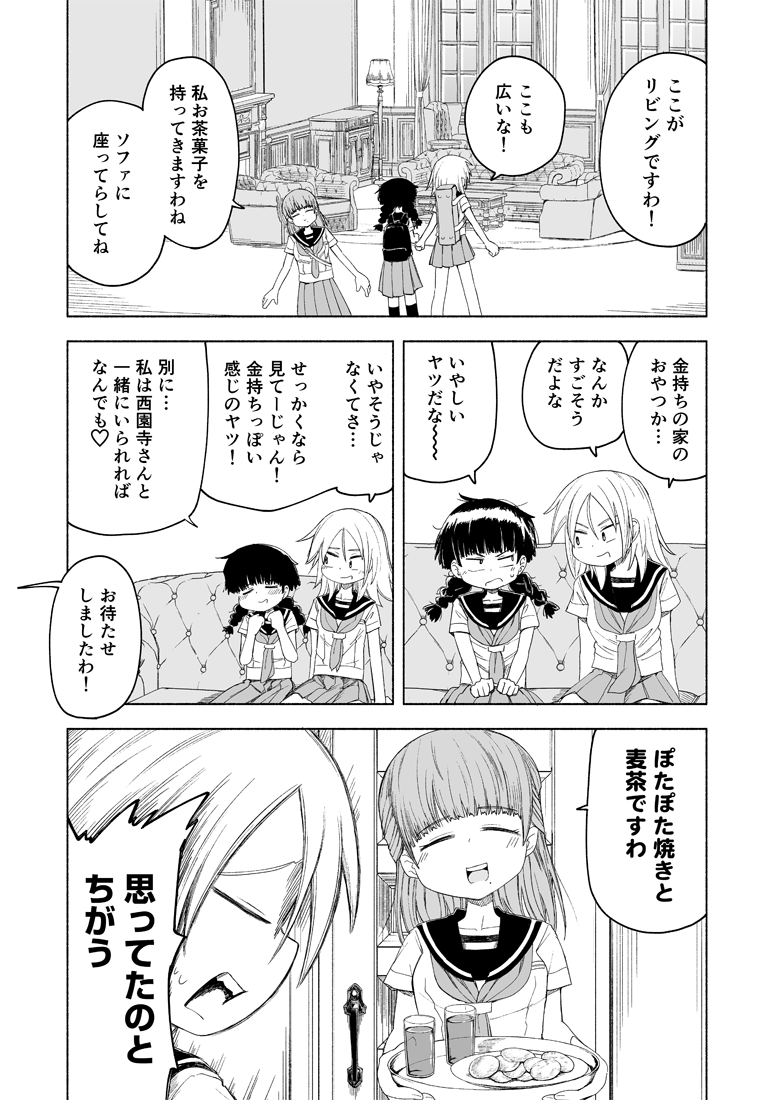 帰宅したらソッコーで靴下を脱ぐお嬢さま 