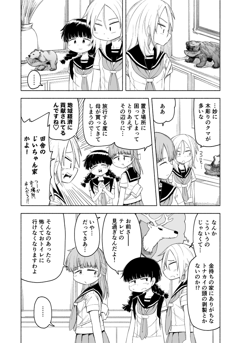 帰宅したらソッコーで靴下を脱ぐお嬢さま 