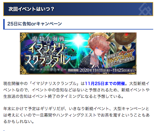 次 の イベント fgo 【FGO】イベント攻略一覧と周回おすすめ度