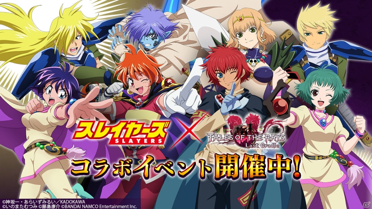 Gamer ゲーム情報 テイルズ オブ ザ レイズ にて スレイヤーズ とのコラボ前編が開始 リナ ガウリイ ゼルガディス アメリアが参戦 T Co Txpkege7v8 ザレイズ Gamer ゲーム情報 テイルズ オブ ザ レイズ にて スレイヤーズ とのコラボ前編が開始 リナ ガウリイ ゼルガディス アメリアが参戦 T Co Txpkege7v8 ザレイズ
