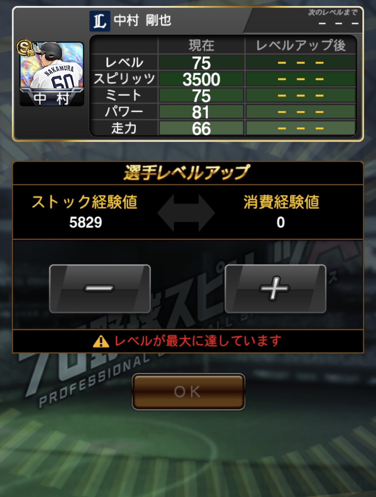 藤友 中村剛也さん継承完了しやした 熱いぜプロスピ プロスピa T Co Pw7kzwuo5v Twitter
