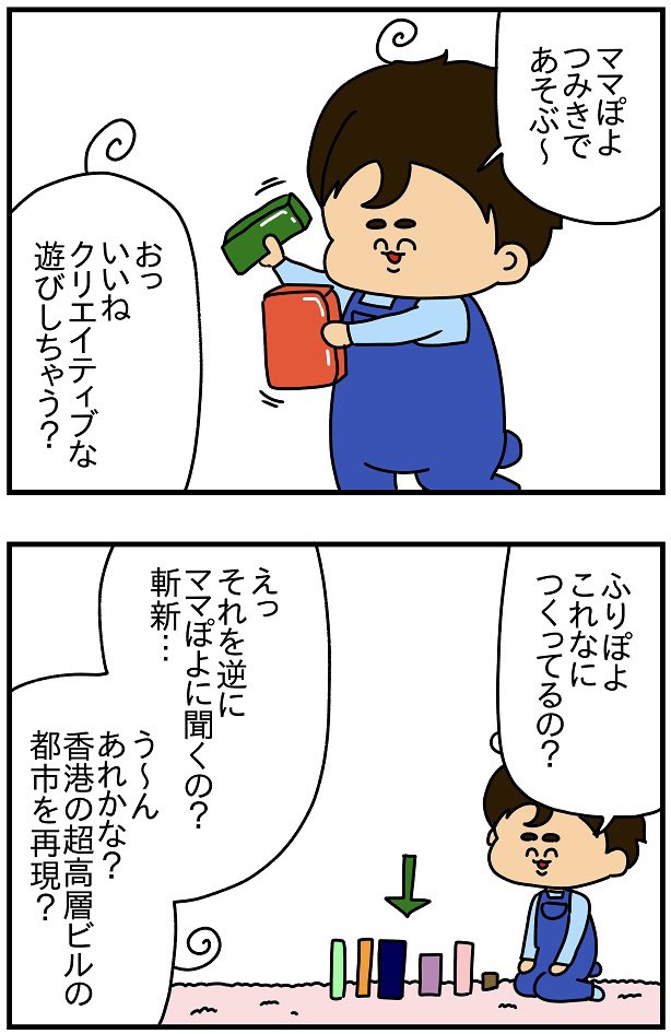 2歳の積み木の遊び方がクリエイティブ

#チンアナゴ
#ちんあなご 