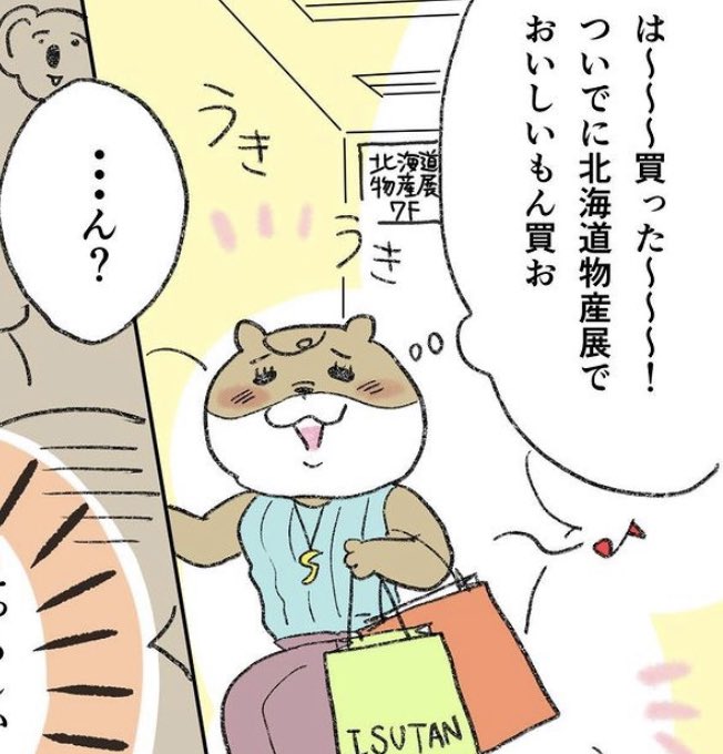 4コマ「シェリちゃんは告られたい」第5話公開されました!https://t.co/fAhgPfgIWe 北海道物産展、好きです… 