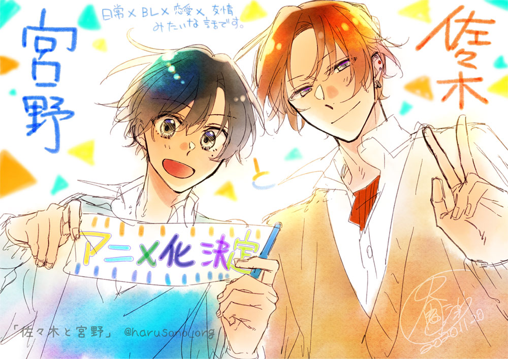 春園ショウ 佐々木と宮野アニメ化決定 Harusono Org Twitter 春園ショウ 佐々木と宮野アニメ化決定 Harusono Org Twitter