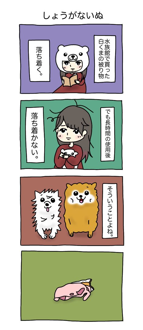 しょうがないぬ #コンしら 