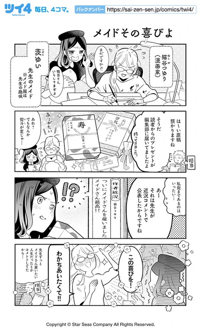 【メイドその喜びよ】梶谷きり『棘ありメイドとポンコツ先生』 https://t.co/Q5gTamHXaZ #ツイ4 