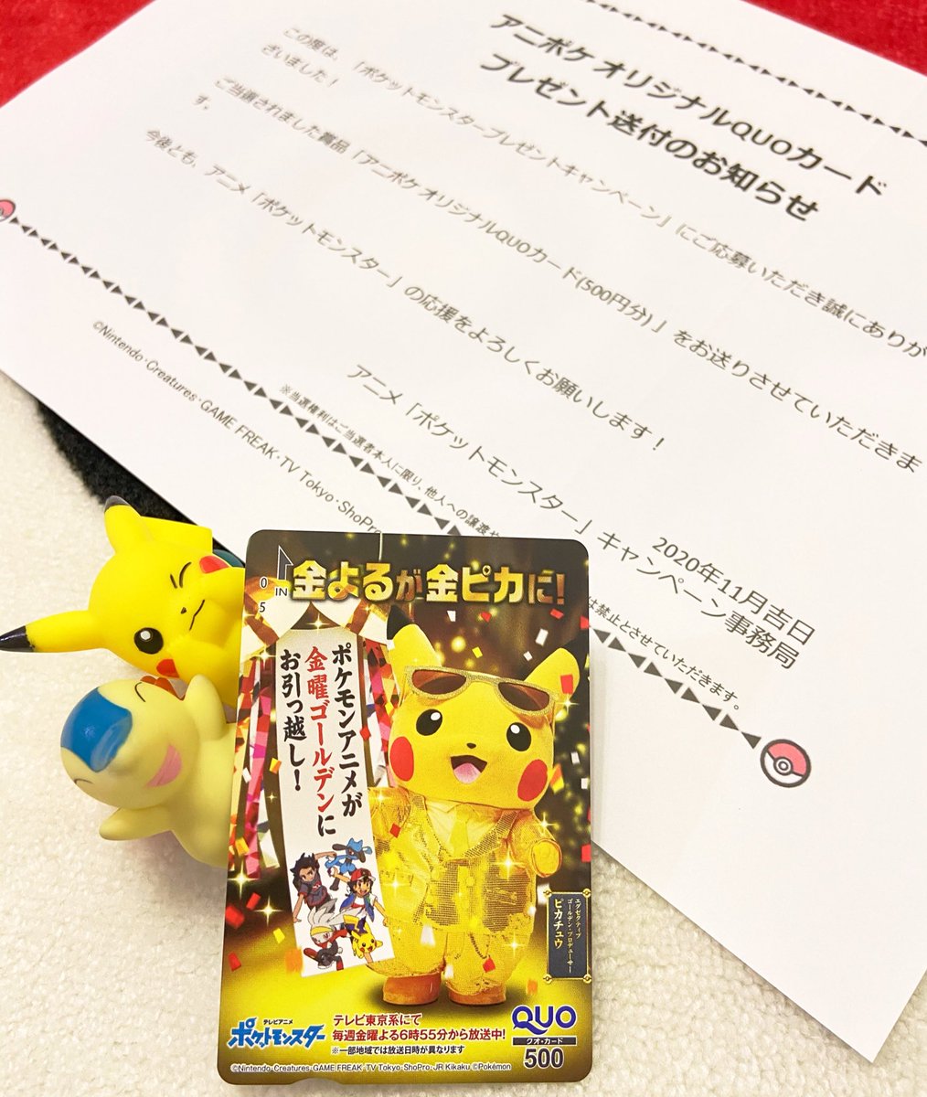 当選通知書付き ピカチュウ クオ カード 金ピカ アニメポケモン テレカ 当選した金ピカQUOカード届いたーっ！！ エグゼクティブ・ゴールデン