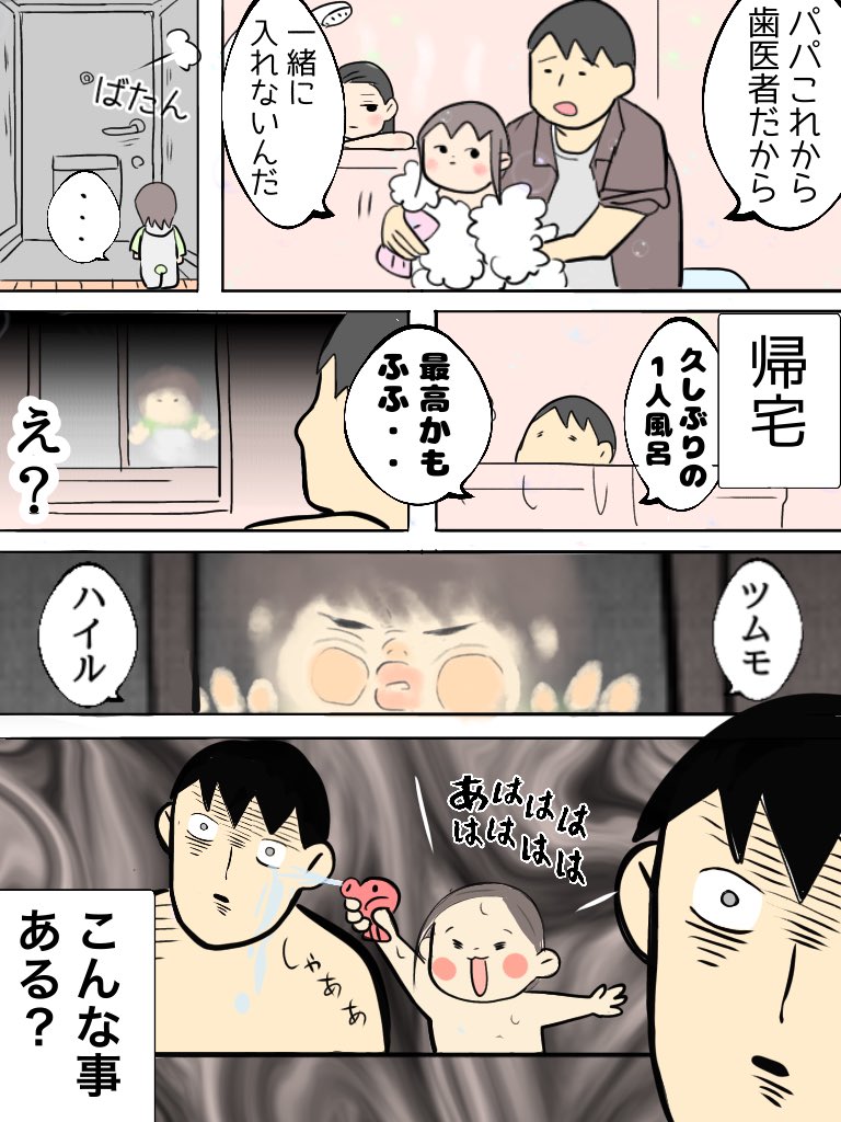 ゆーぱぱ こんな事ある 育児漫画 育児絵日記 育児あるある イラスト 子育て パパ育児 風呂 T Co Vkkyyws8p6 Twitter