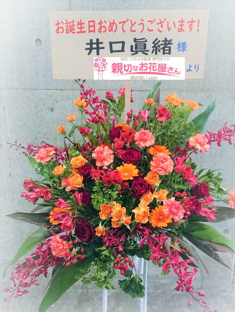 親切なお花屋さん 開店祝い Com 11月23日オンラインミート グリート 個別トーク会 開催 11月誕生日の日向坂46のメンバーさんへ過去お届した フラスタ のご紹介になります お誕生日 おめでとうございます 井口眞緒 様 握手会 日向坂46