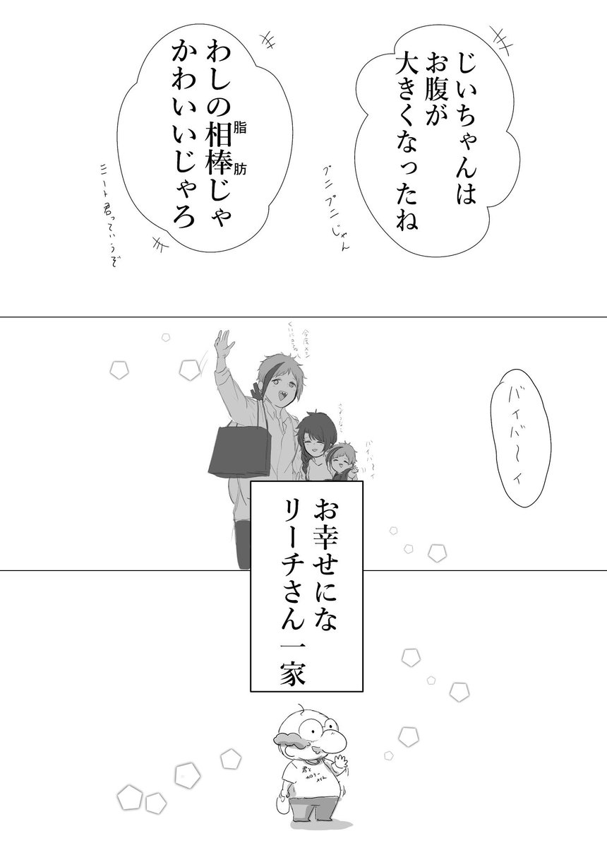 ツイステ モブのおじいちゃんが 一家を見守るお話 2 2 オリジナルモブおじいちゃ はっさく の漫画