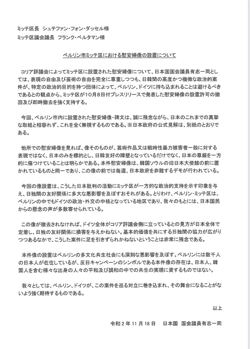 ドイツ語教室anc 大阪 翻訳 通訳 講師派遣 オンラインレッスン 検定 資格 衆議院議員 長尾たかし こちらが前投稿の ミッテ区長 区議会議長への書簡です 勿論 ドイツ語で送りました T Co Nlusl9njxe T Co 7seaymfls0