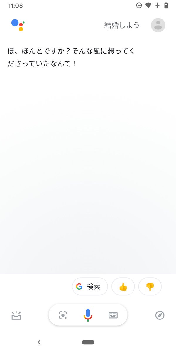 Google Japan 11 22は いい夫婦の日 プロポーズの練習に Googleアシスタント を活用してみてはいかがでしょうか Google Japan 11 22は いい夫婦の日 プロポーズの練習に Googleアシスタント を活用してみてはいかがでしょうか