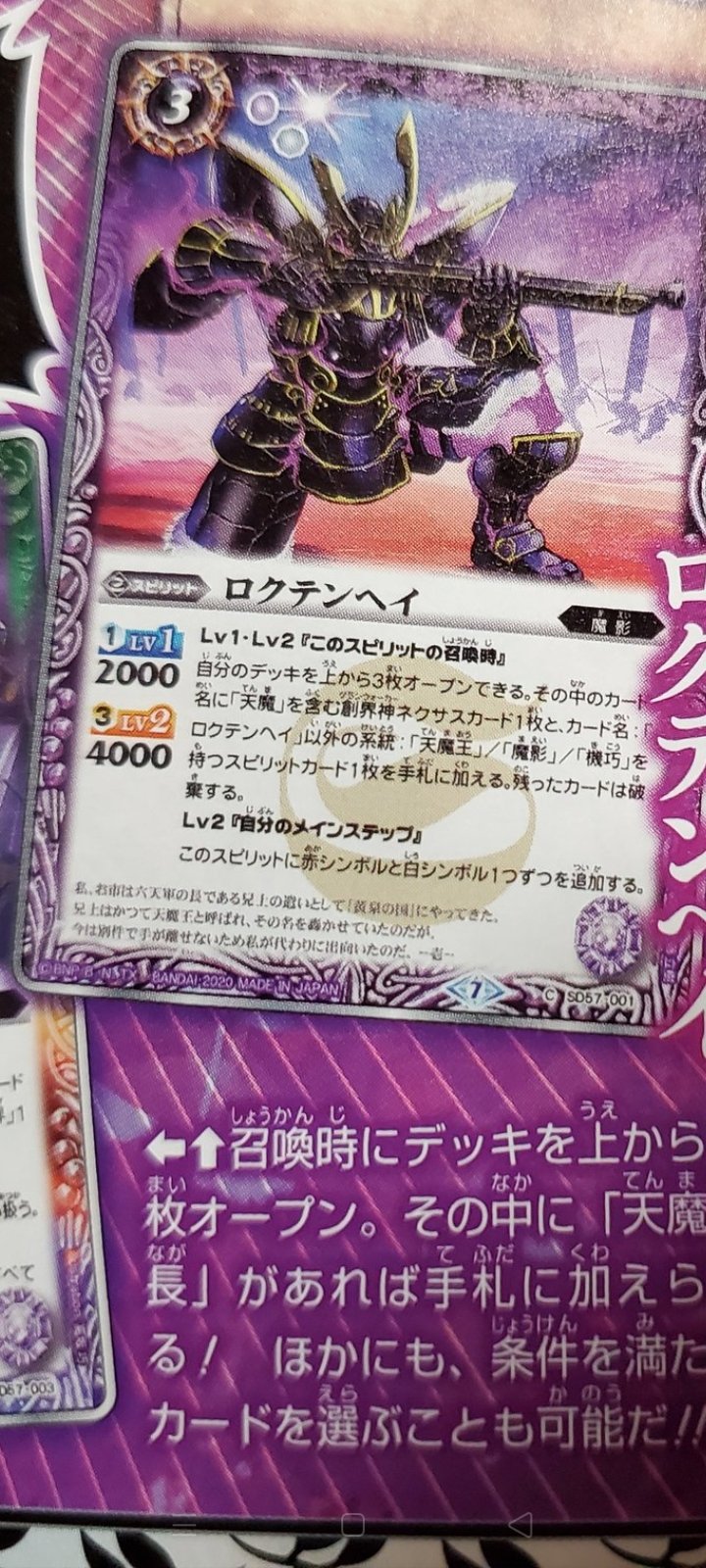 マスターテリオン ロクテンヘイ 長篠の戦いの ロクテンヘッドと対を為すサーチカード こちらは単色なので魔術皇が効かない もう1つの効果はデザイナーズデッキお馴染みのシンボル追加 やはり堅実なカードでありロクテンヘッドと共に