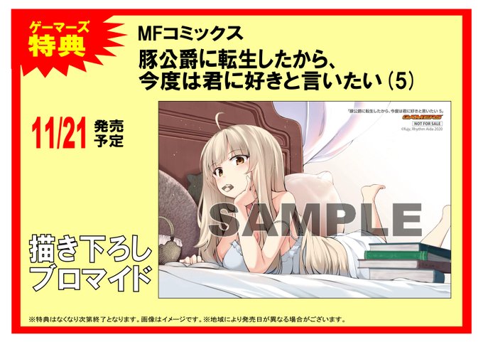 豚公爵に転生したからのtwitterイラスト検索結果 豚公爵に転生したからのtwitterイラスト検索結果