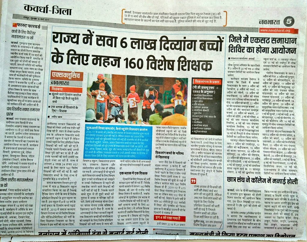 Linga_Sunil's tweet image. आओ करे दिव्यांग बच्चो की शिक्षा और पुनर्वास की व्यवस्था शेष।
छत्तीसगढ़ सरकार से निवेदन भर्ती करी शिक्षक विशेष।।
@bhupeshbaghel @GovernorCG @tamradhwajsahu0 @TS_SinghDeo @DrCharandas @Drpremsaisingh @DeepakBaijINC @Kunwernishad47   #vacancy_for_special_educator_for_disable