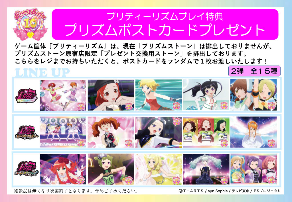 プリティーリズム レインボーライブ プリズムストーン ポストカード 筐体 プリズムストーン総合 on X: