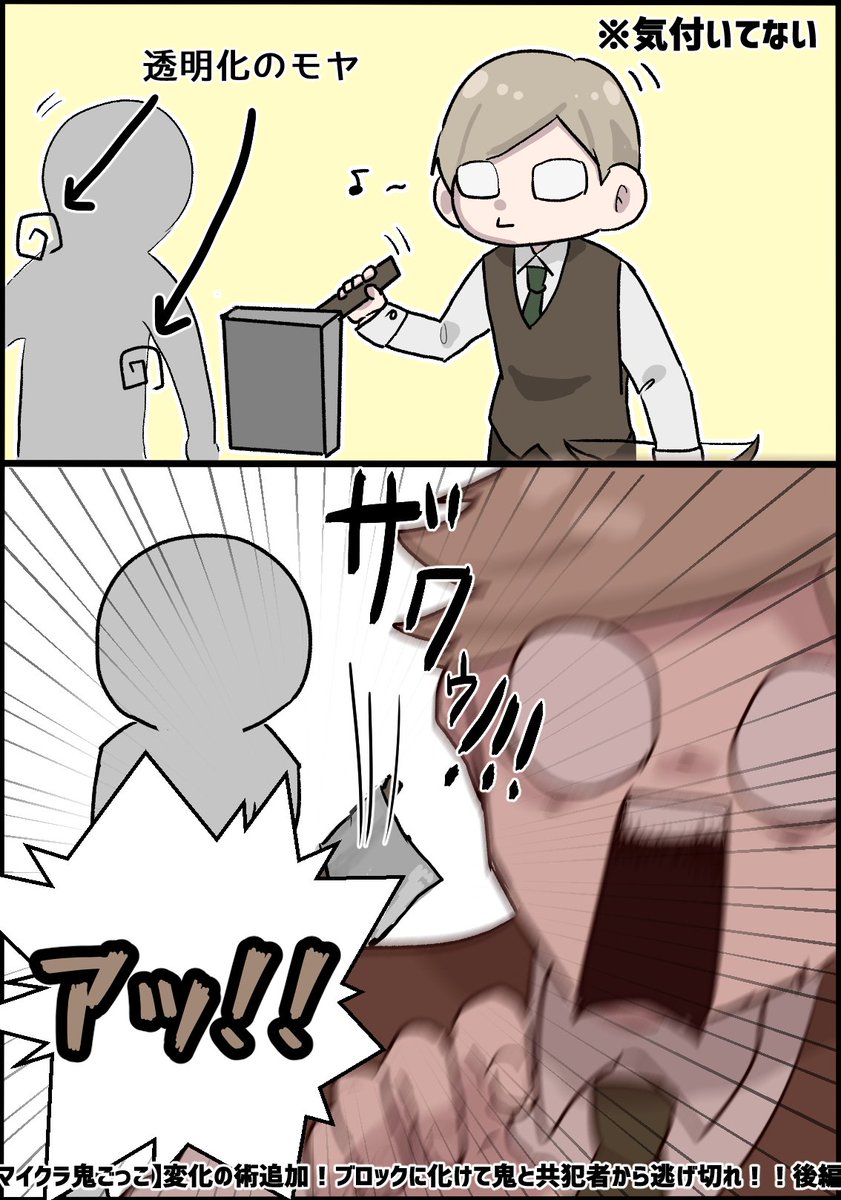 11月マイクラ鬼ごっこネタバレ う後ろーー ちくぉの漫画 11月マイクラ鬼ごっこネタバレ う後ろーー ちくぉの漫画