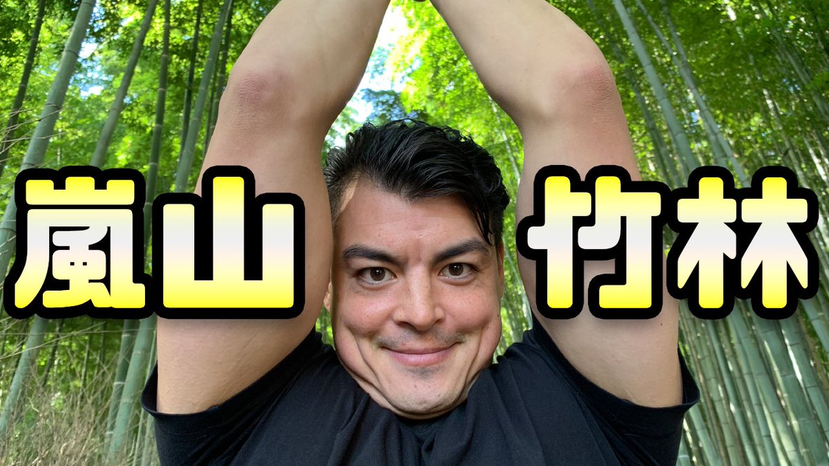 【公開】

【京都 嵐山】早朝の『竹林の小径』が綺麗すぎた！

youtu.be/QokuTD3GcMk

チャンネル登録&amp;高評価よろしくお願いします！

#マティユチャンネル
#京都在住在日アメリカ人
#竹林の小径
#嵐山観光