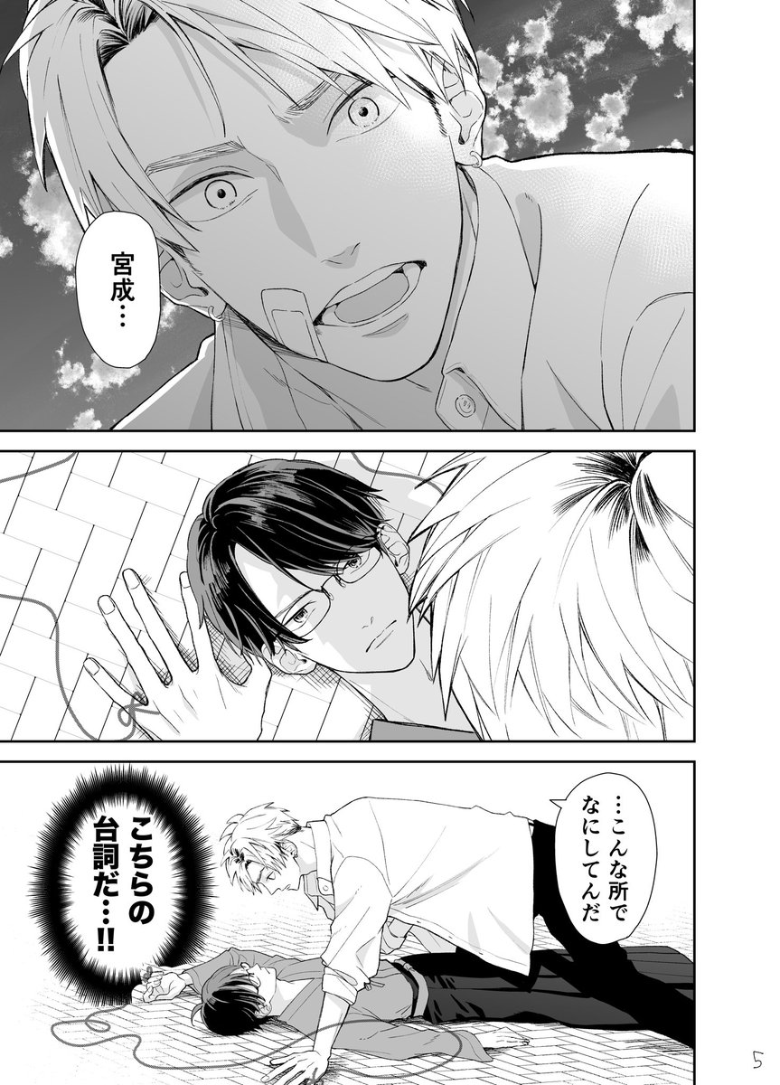 【BL】優等生は運命の赤い糸に逆らいたい(2/3)
#創作BL 