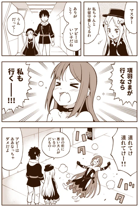 FGO漫画「いい子悪い子」
ノーチラス訓練に連れて行ってもらえなくて駄々をこねるぐっさんです。 