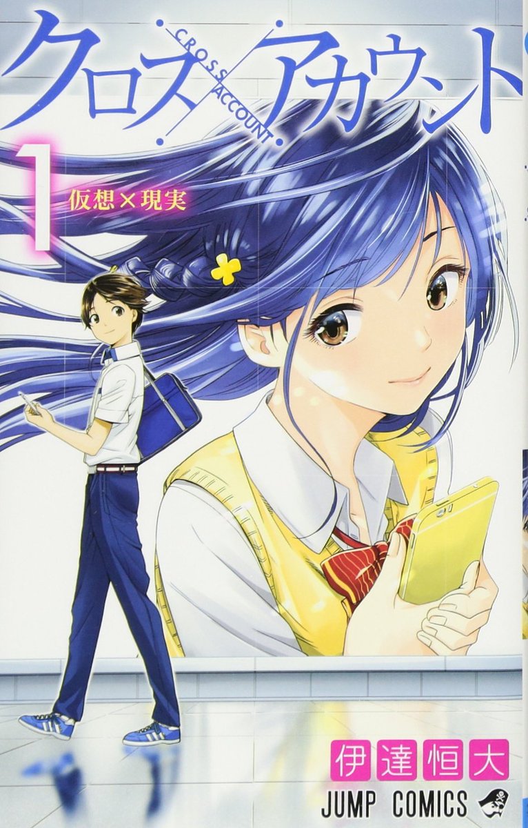 MangaMacPodcast's tweet photo. @shonenjump_plus 11/20/20-Cross Account
A romance between a teen with a huge social media following and a teen idol hiding her true identity online. #manga #CrossAccount #TsunehiroDate
πWebsite link-https://t.co/WcHK7ohvN1 https://t.co/dv5SY7M7Hc