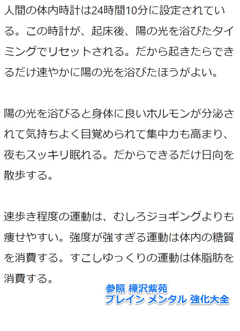 精神科医オススメ「朝散歩」！メンタル崩れ気味の人は15分〜30分だけやってみて！！