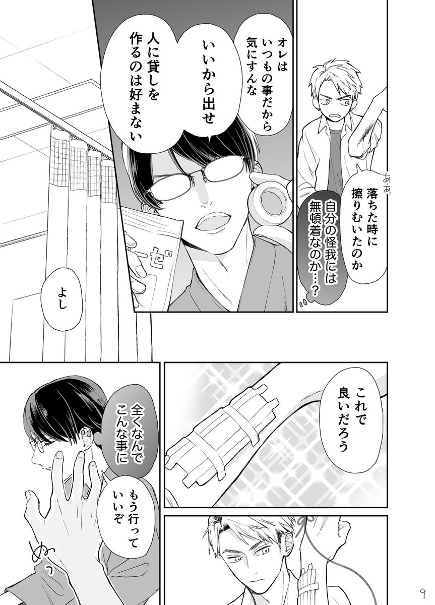 【BL】優等生は運命の赤い糸に逆らいたい(3/3)
#創作BL 