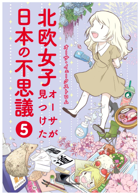 嬉しいニュースがあります!o(*^^*)o
新刊の『北欧女子オーサが見つけた不思議5』を出版する発表です✨
発売日は12月24日になりますが、今でもアマゾンで予約できますので、ご興味の方はぜひご覧くださいませ❤︎:

https://t.co/7M7QaDxjiO 