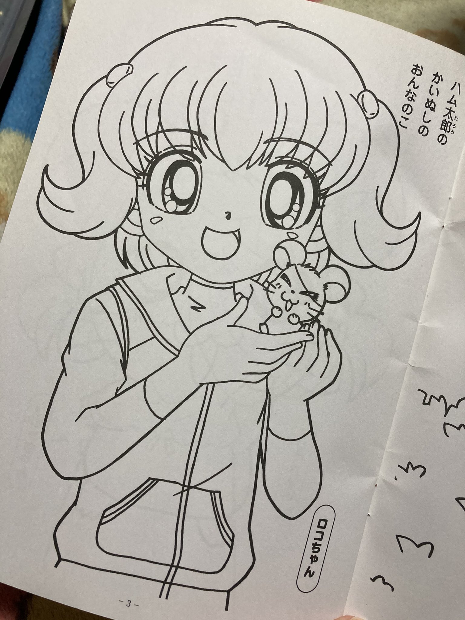いよくん 昼間工事したので部屋整理してたら ハム太郎のぬりえがw T Co Xdrbgw2tqg Twitter