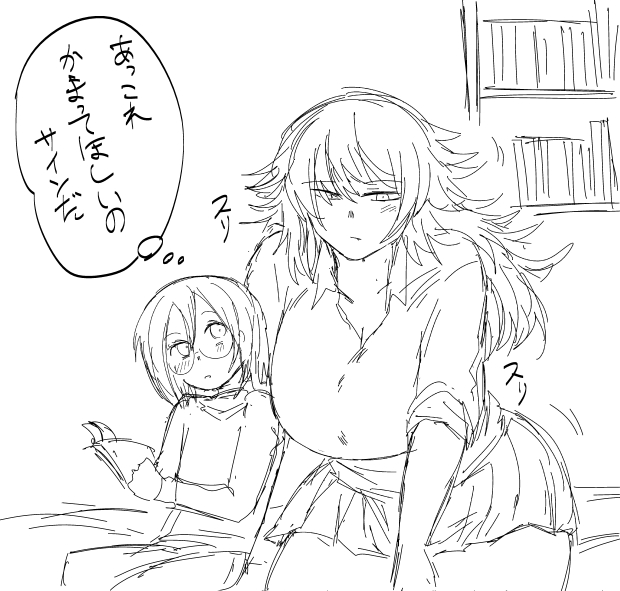 かまってほしい 