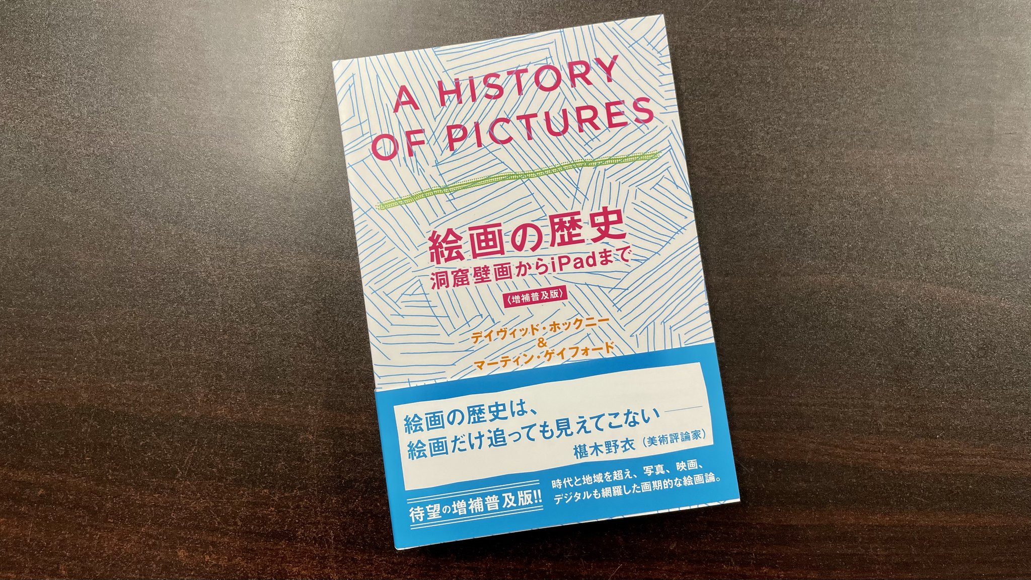 人気の福袋 完成品 絵画の歴史 洞窟壁画からiPadまで その他