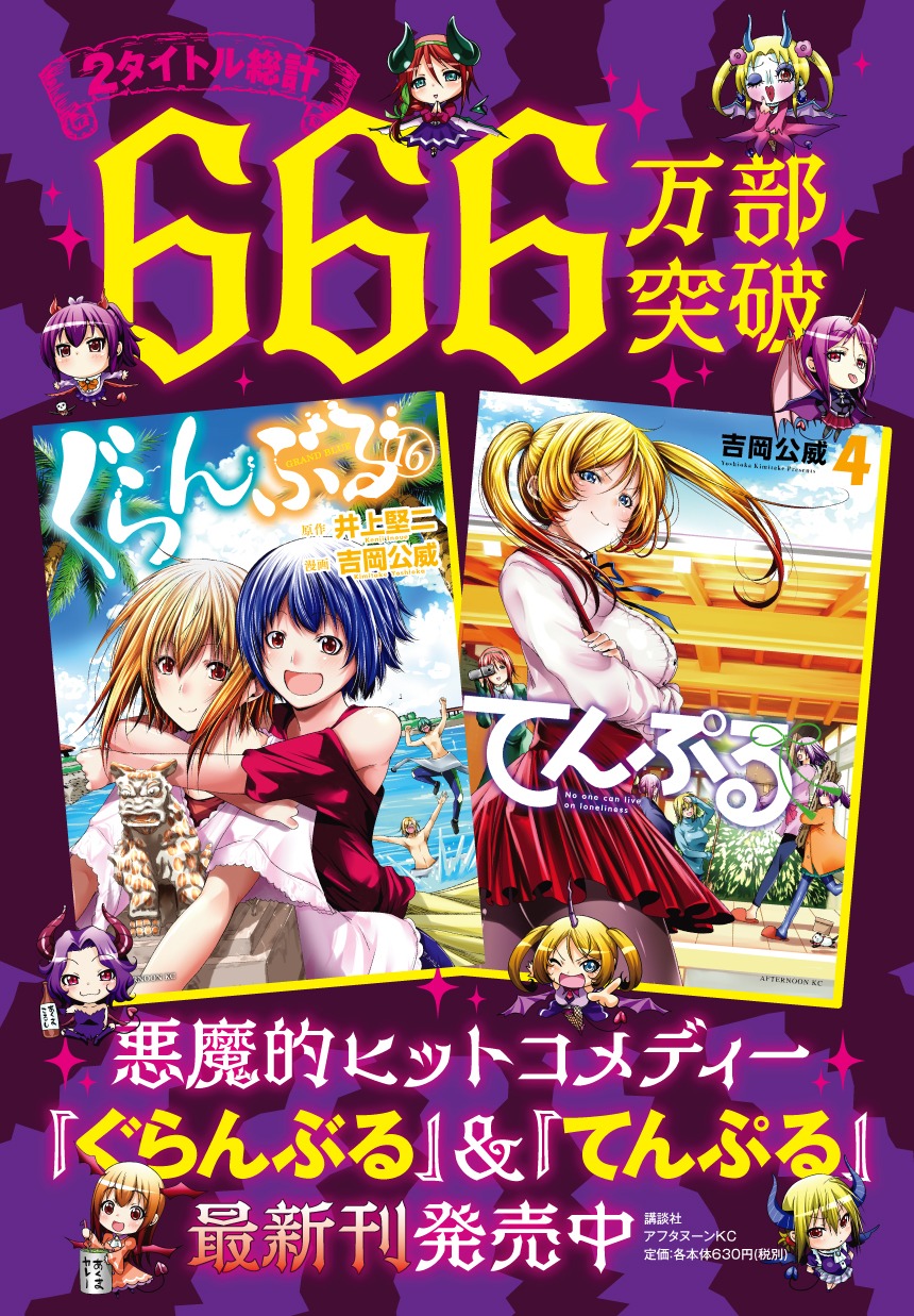 ぐらんぶる&てんぷる【公式】 on Twitter: