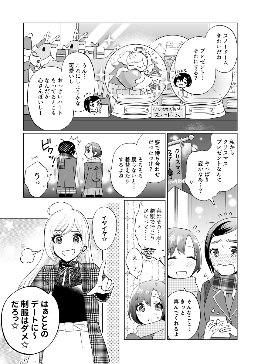 はやめのクリスマスまんが(ちづしん) 