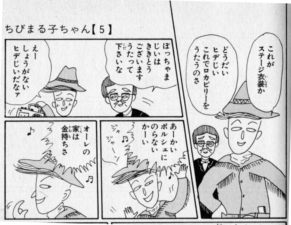 K Hisadome ロカビリーといえば花輪くん あーかいポルシェにのらないかーい オーレの家は金持ちさ ヘイヘイベイビー 何が欲しいか言ってみな ミンクのコートもダイヤの指輪も 全部キミへのプレゼント 画像は 花輪クン子供歌合戦に出場する の巻 K Hisadome ロカビリーといえば花輪くん あーかいポルシェにのらないかーい オーレの家は金持ちさ ヘイヘイベイビー 何が欲しいか言ってみな ミンクのコートもダイヤの指輪も 全部キミへのプレゼント 画像は 花輪クン子供歌合戦に出場する の巻