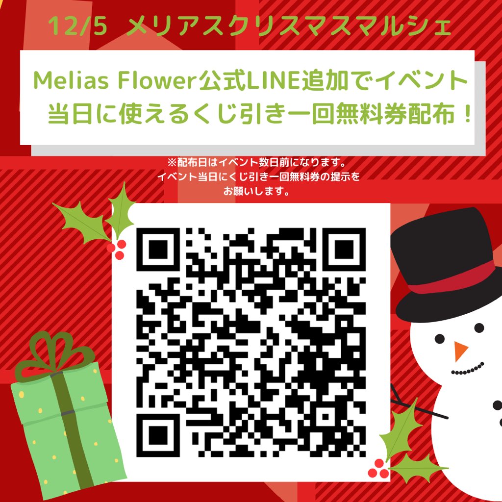 Melias_Flower's tweet photo. 12/5メリアスクリスマスマルシェの出店者変更です！

エレオスさんが新しく出店します♪ https://t.co/tkuaIEHSTb