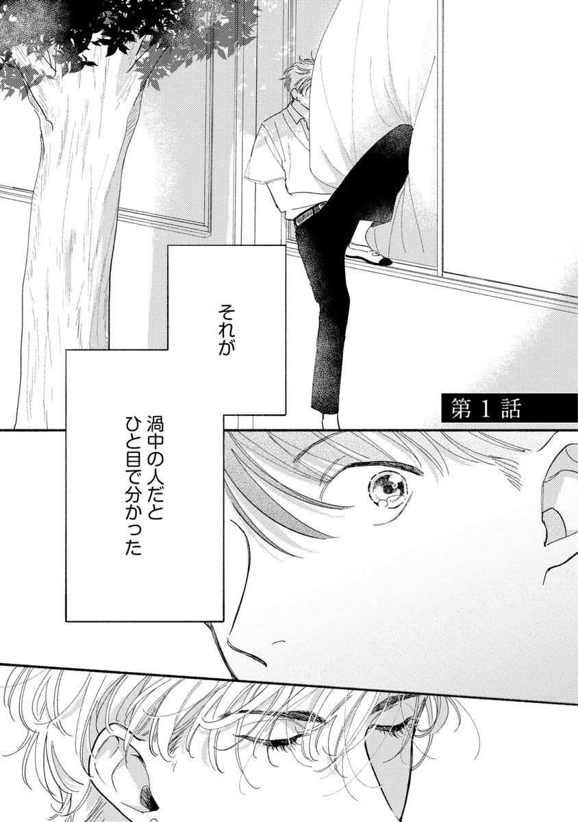【BL】男子校のマドンナと転校生の話(1/10)