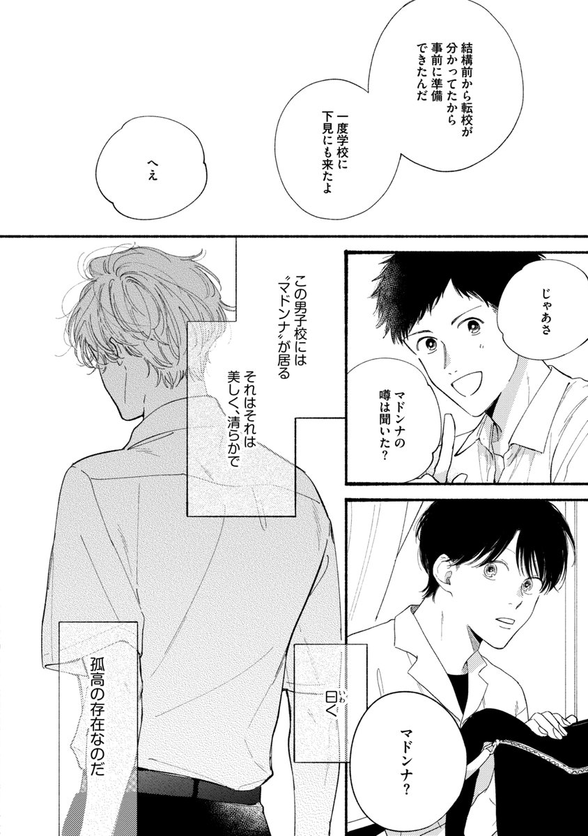 【BL】男子校のマドンナと転校生の話(1/10) 