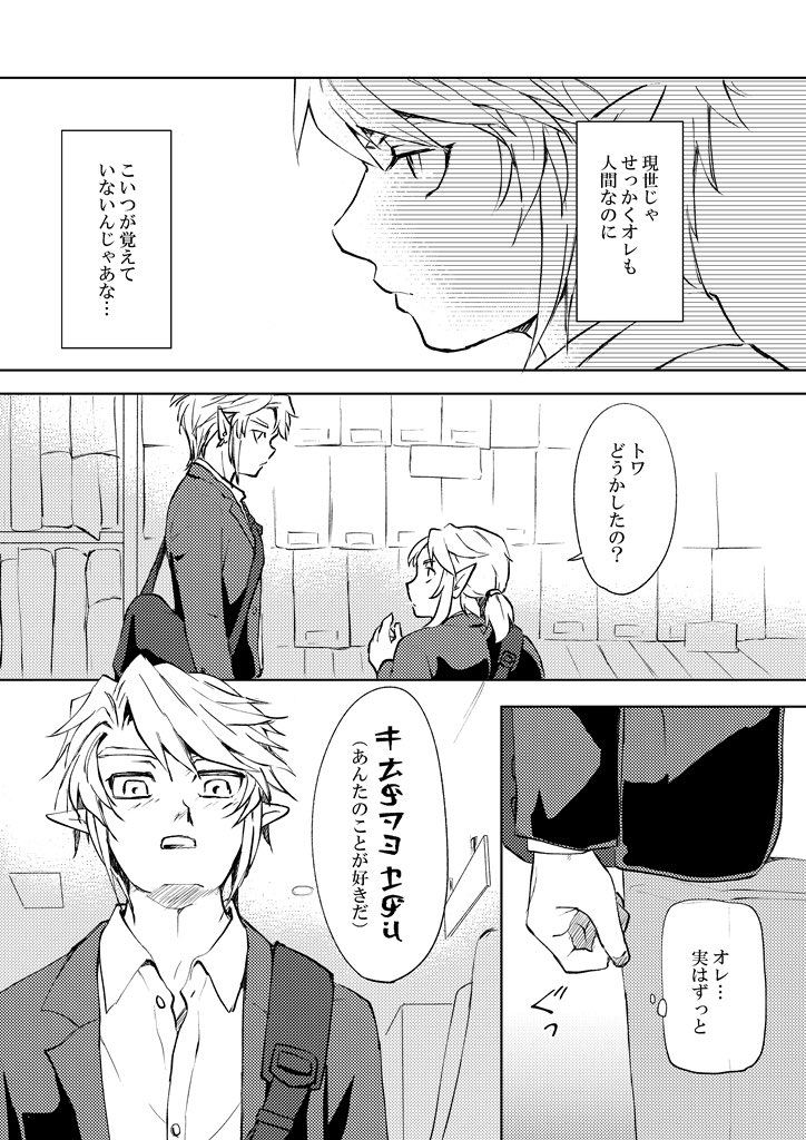 みづえ @mizue999 さんとネーム交換ーー😆💕可愛いネームを描いていただきました!!!
転生パロ、トワだけ記憶あり編の続きです。 