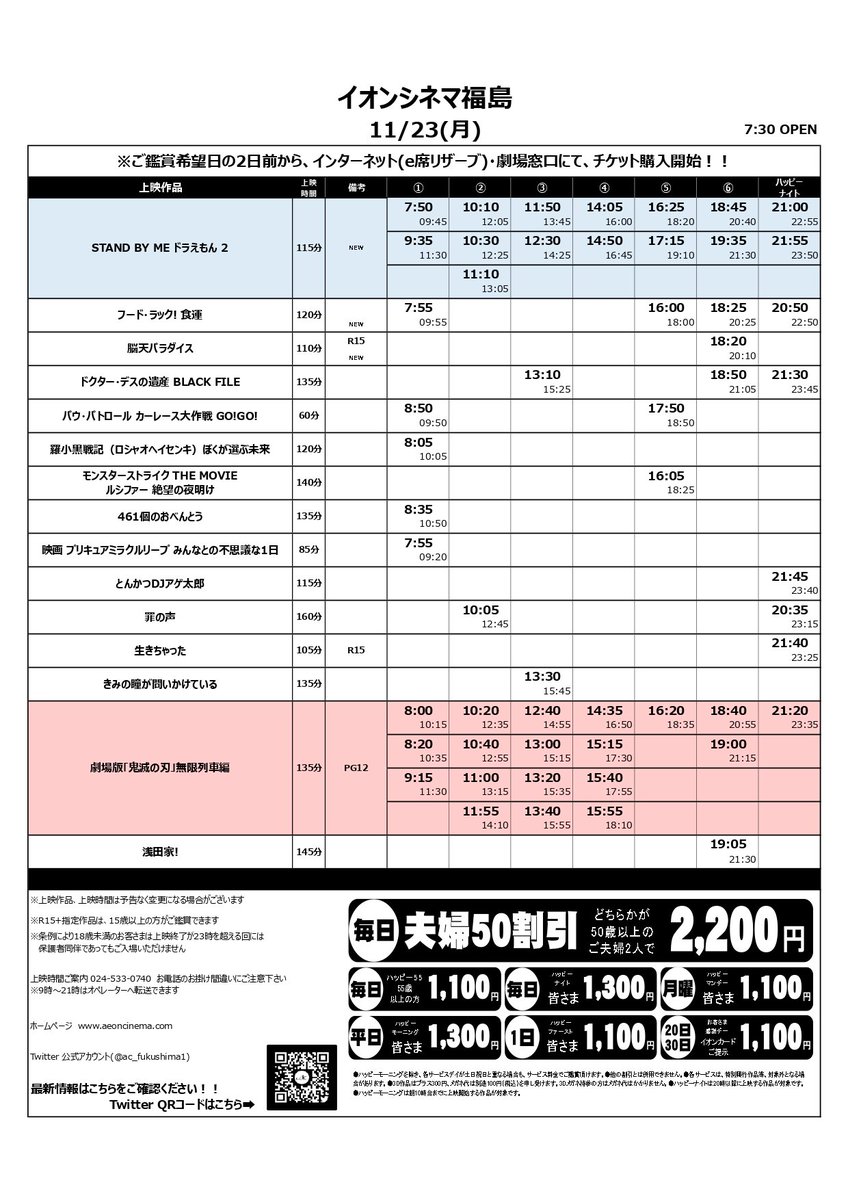 明日から3連休ですね 話題作が盛りだくさんの映画館へぜひお越しくださいませ イオンシネマ では座席の間引き販売を継 イオンシネマ福島 Twitter 11 福島市 映画館 イオンシネマ福島