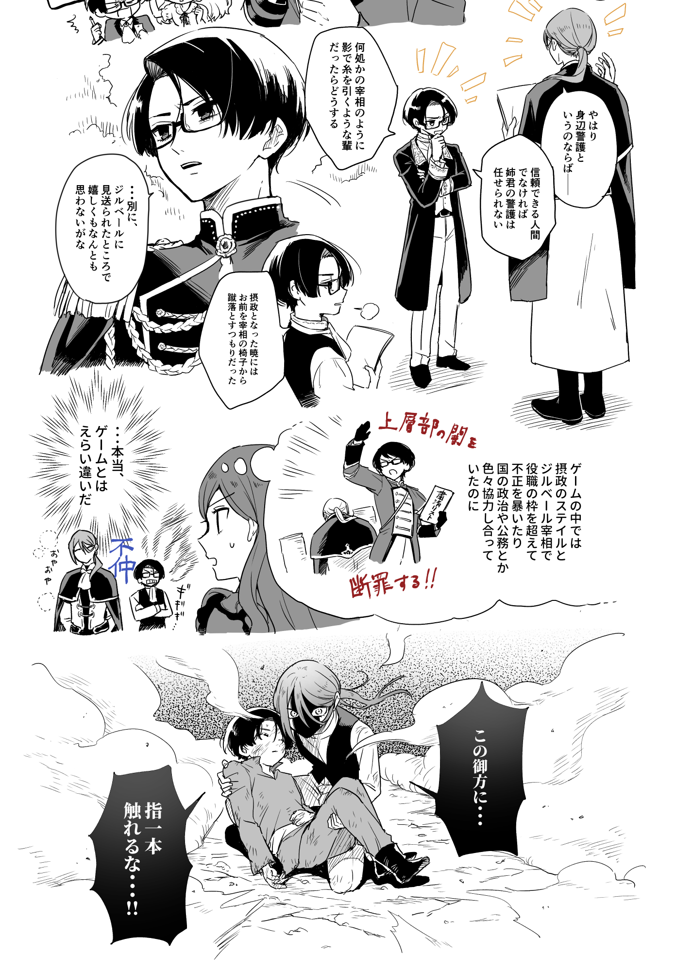 しゃけ沢 次期摂政と宰相好きすぎてちまちま描いてた