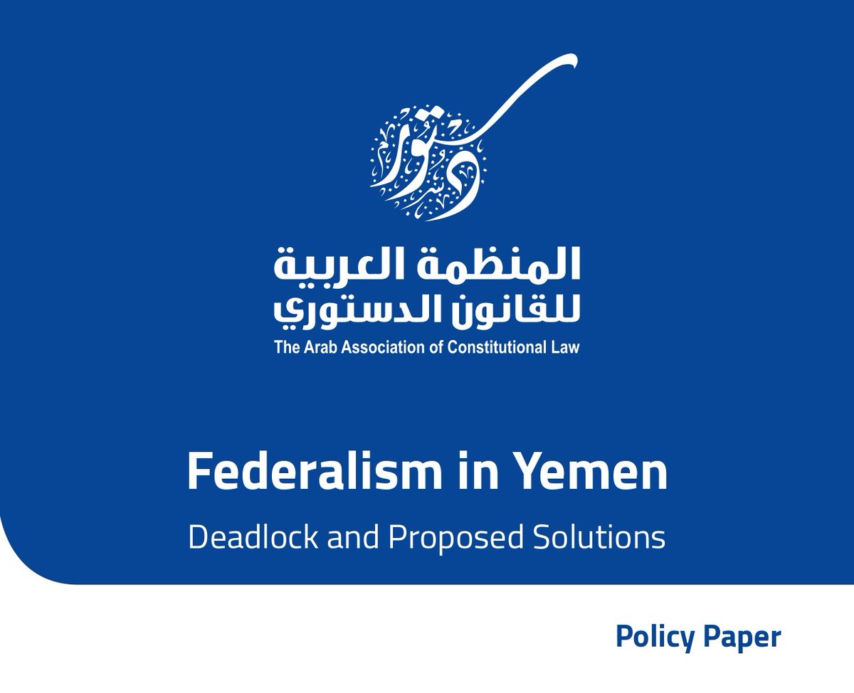 AACL_MENA's tweet photo. #New
#The_Arab_Association_of_Constitutional_Law is publishing a new #policy_paper“#Federalism_in_Yemen:Deadlock and Proposed Solutions” as part of the outcomes of 5th session of the Constitutional Law Academy.
To Read&amp; download: https://t.co/r5uexpFiCn https://t.co/UIVS0ssdyf