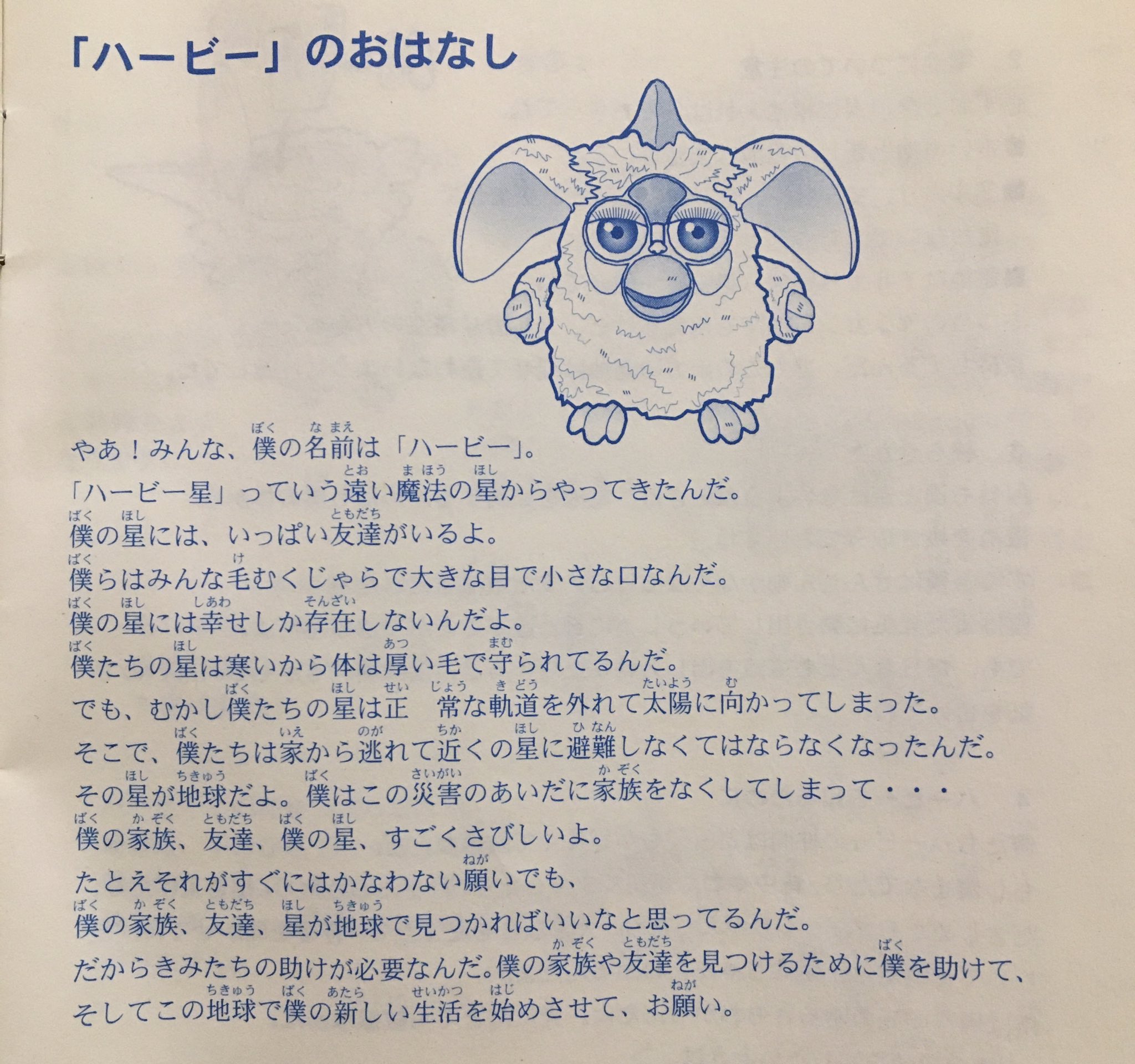 Nの2乗 ファービーちゃん トンクリとハービー 星の名前は違うけど 住んでいた星は同じなのかも