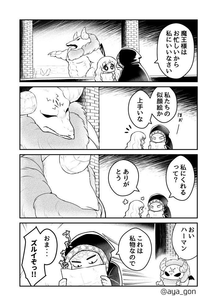 Twitter 上的 あやめゴン太 人間嫌いの魔王様は幼女に構えない T Co A6tynep7dv Twitter