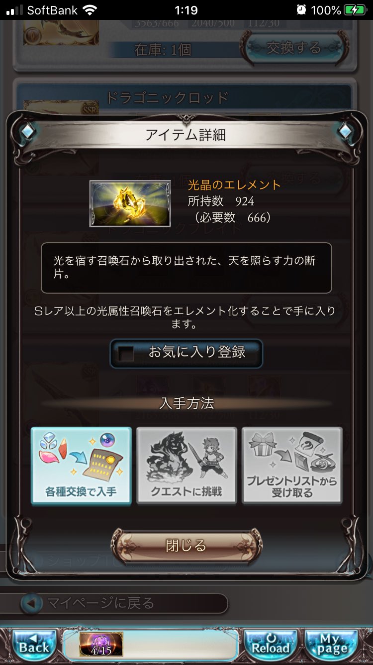 ジロ ウォーカー 300まで減った光晶のエレメントが900まで戻りました ありがとう光の召喚石マヒシャ 28個分 エレメント化しました グラブル T Co 0njeei5lcb Twitter